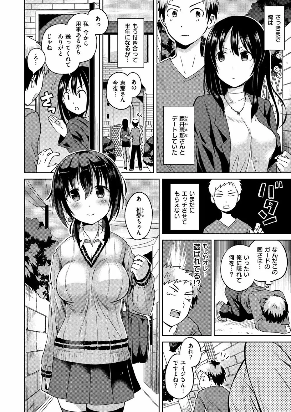 せっくすじゅーす Page.105