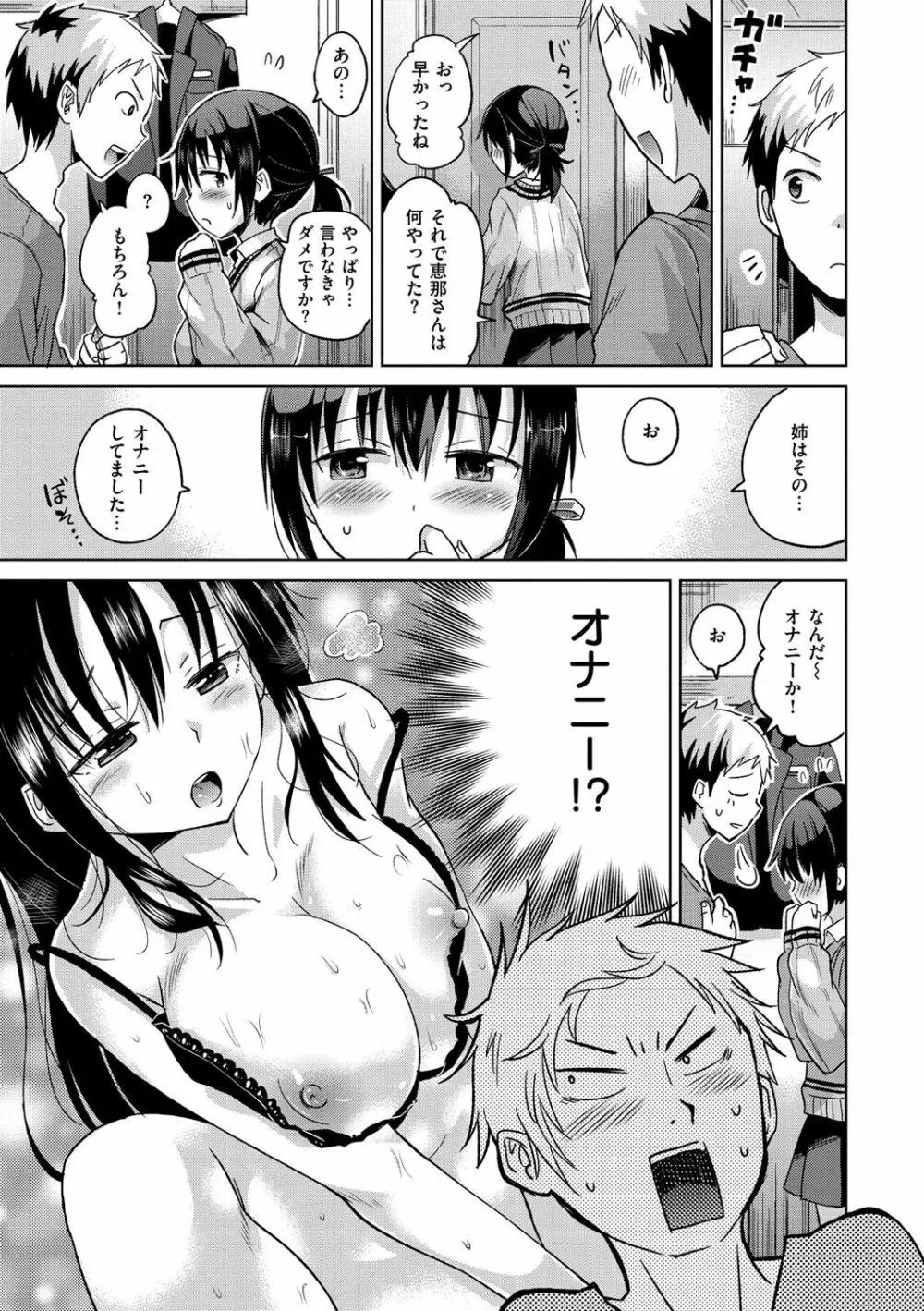 せっくすじゅーす Page.108