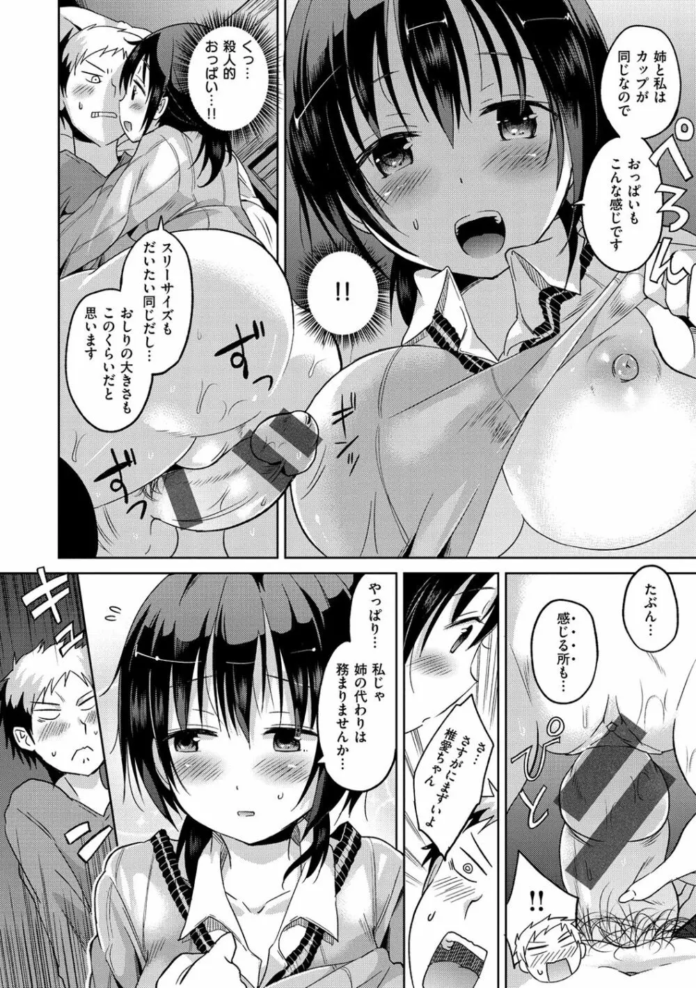 せっくすじゅーす Page.113