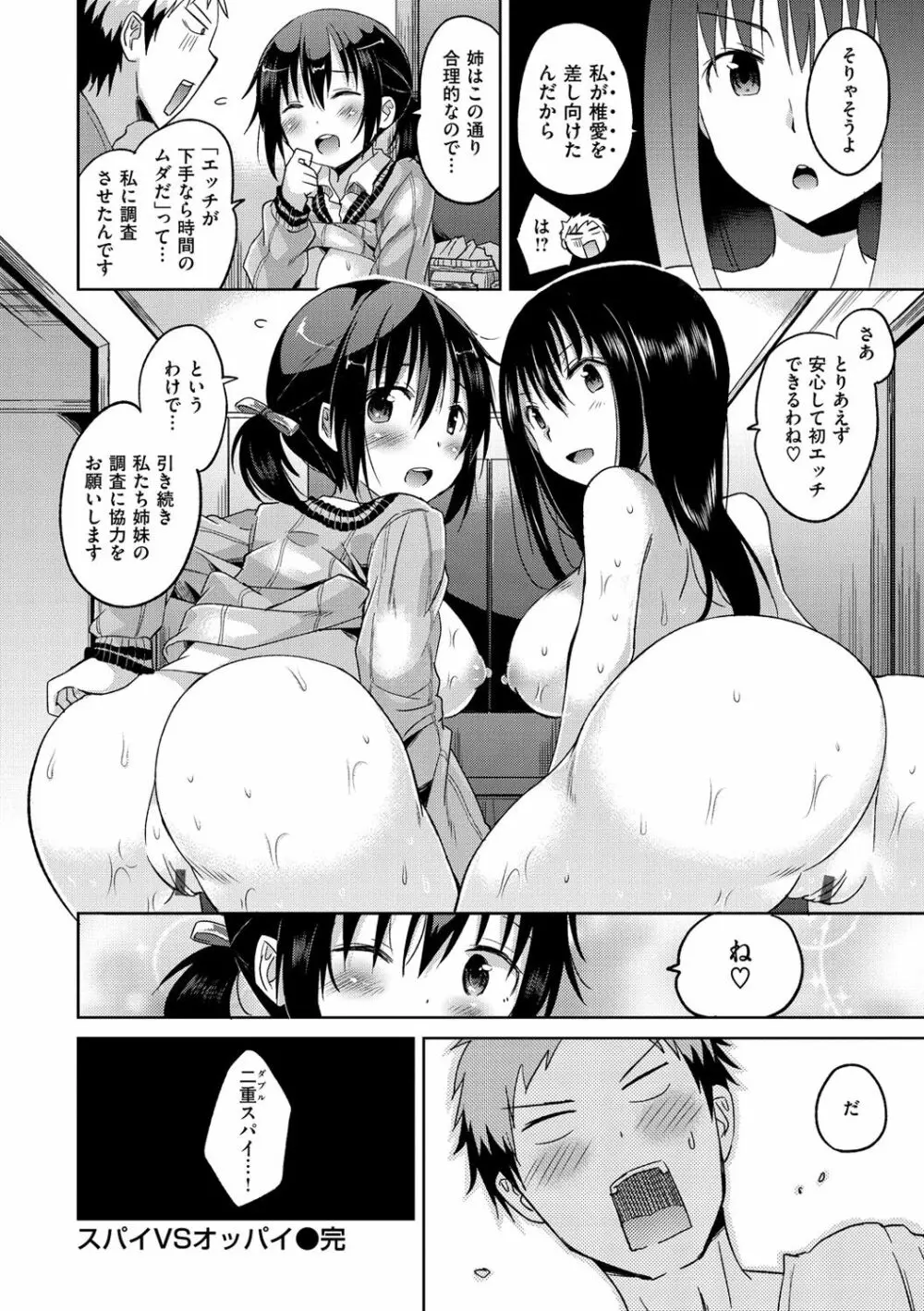 せっくすじゅーす Page.121