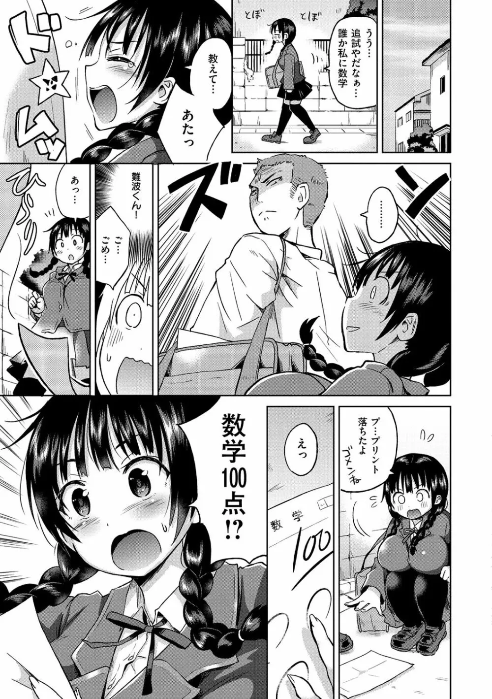 せっくすじゅーす Page.124