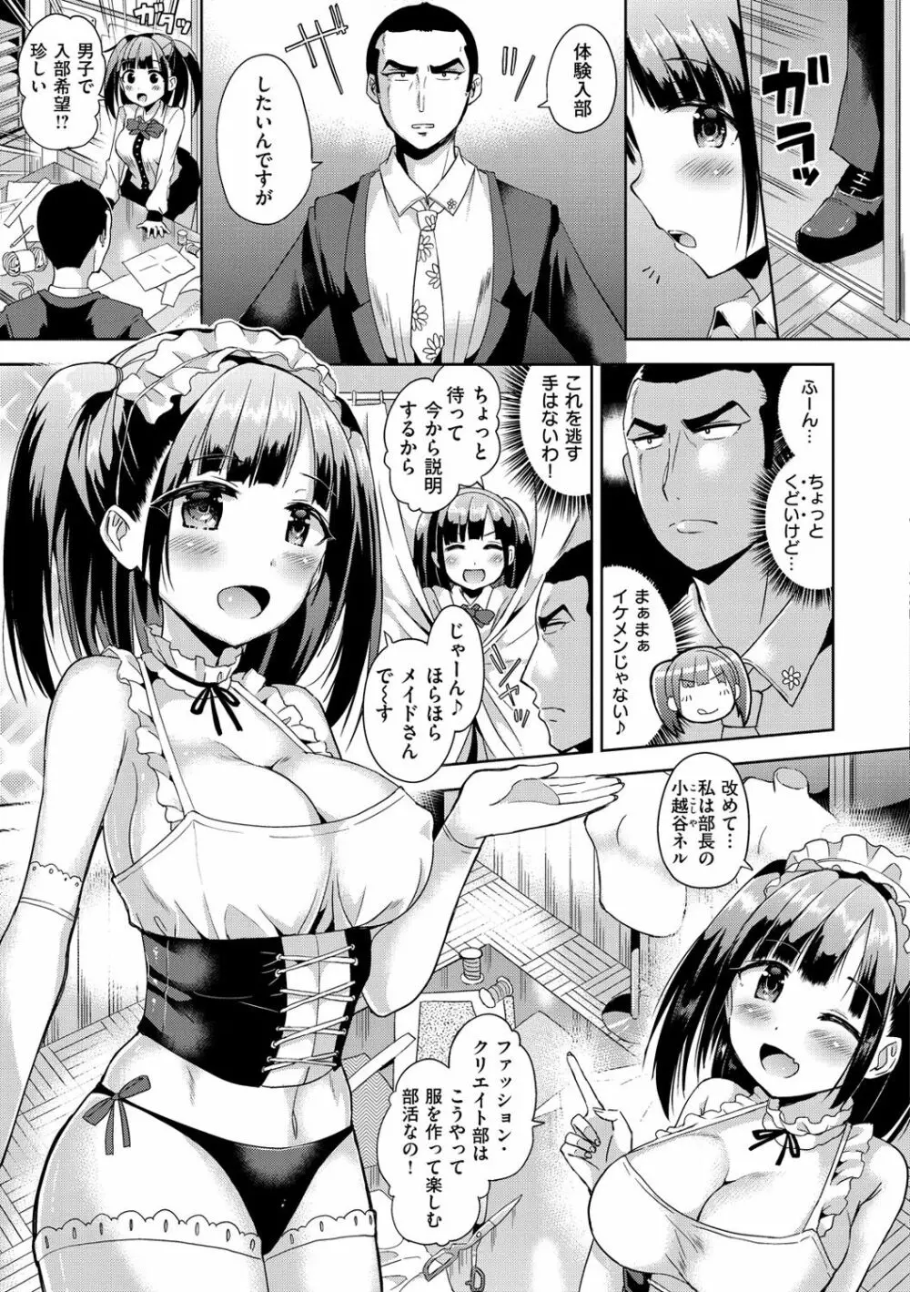 せっくすじゅーす Page.14