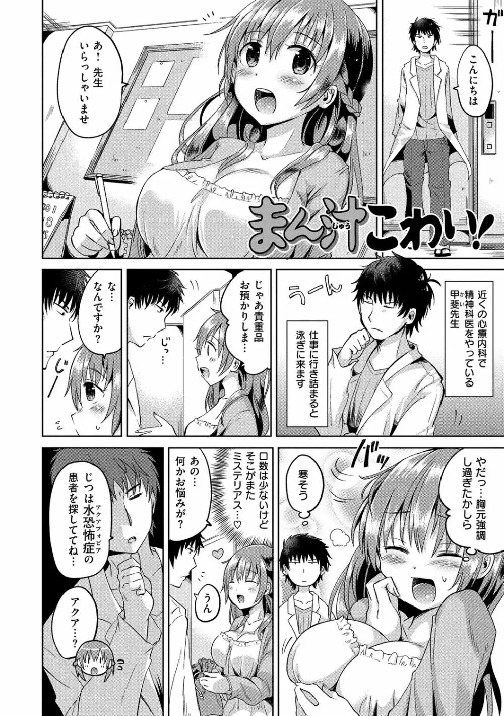 せっくすじゅーす Page.141