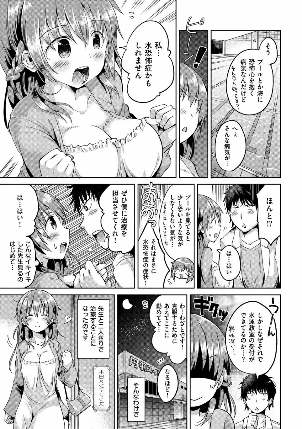 せっくすじゅーす Page.142