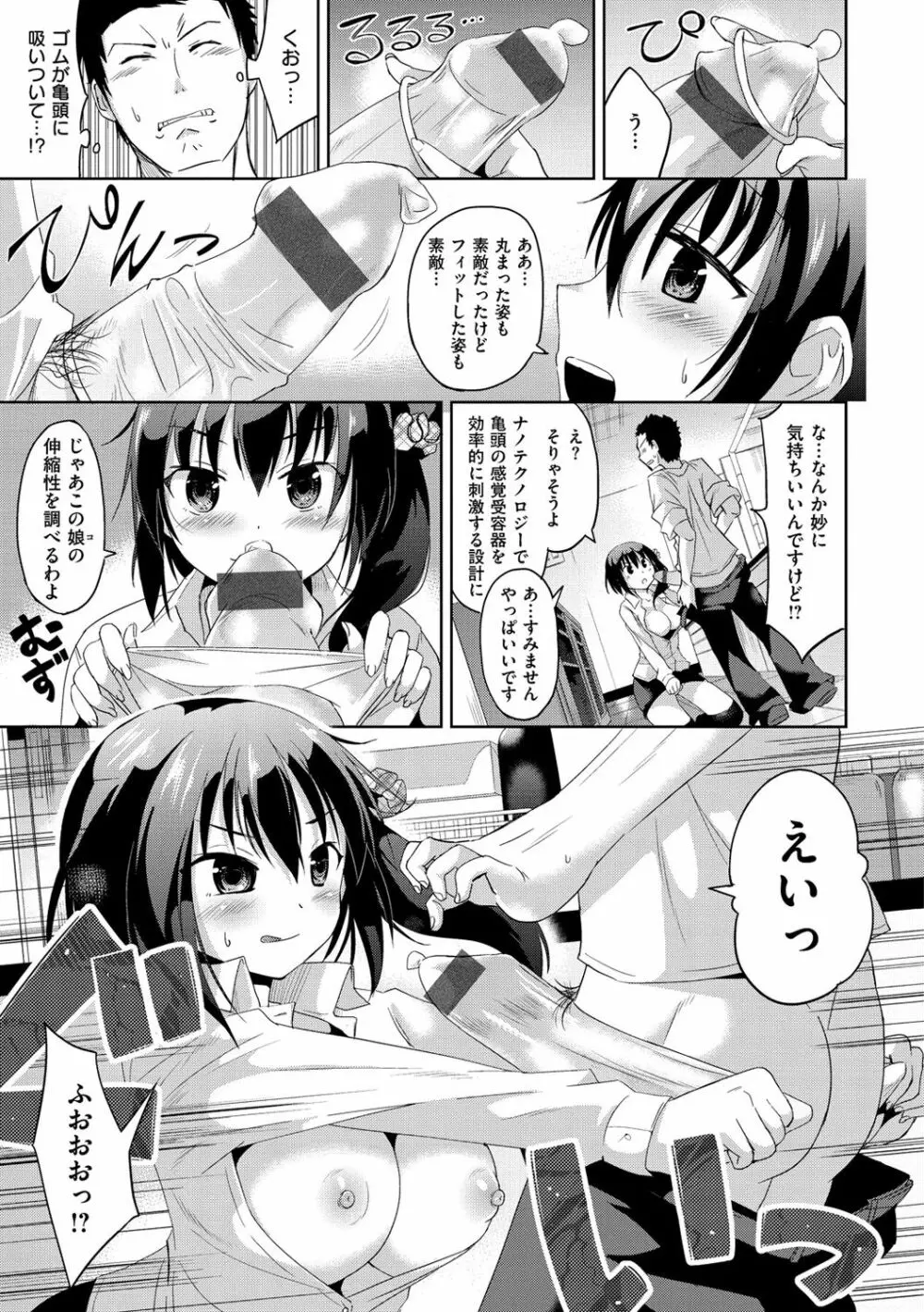 せっくすじゅーす Page.164