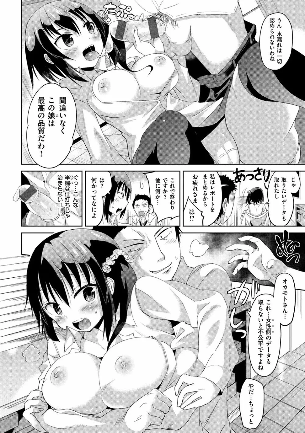 せっくすじゅーす Page.167