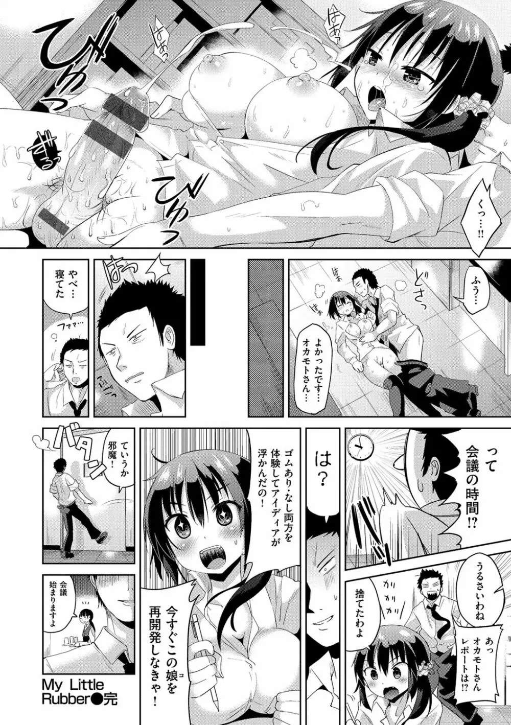 せっくすじゅーす Page.175