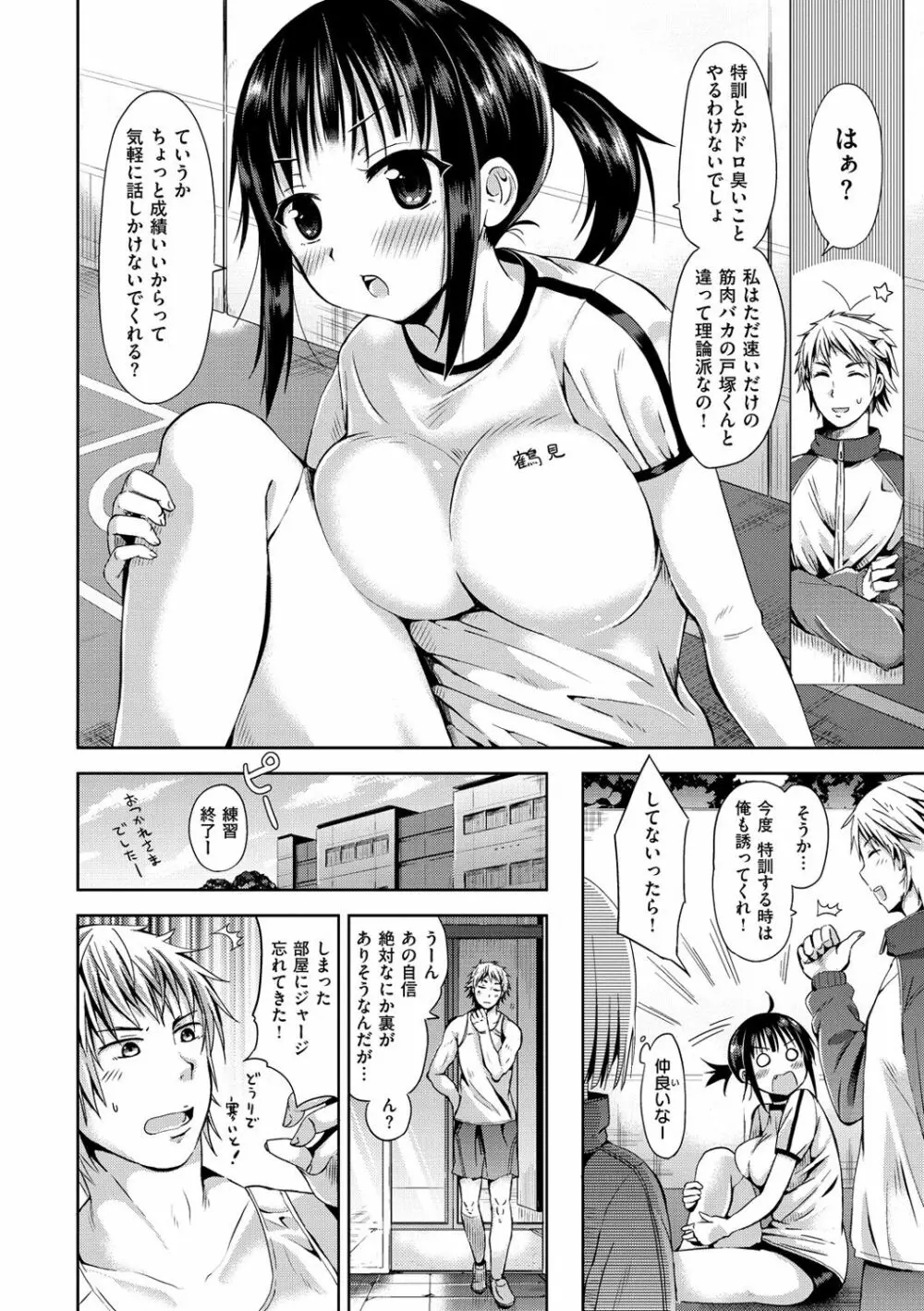 せっくすじゅーす Page.177