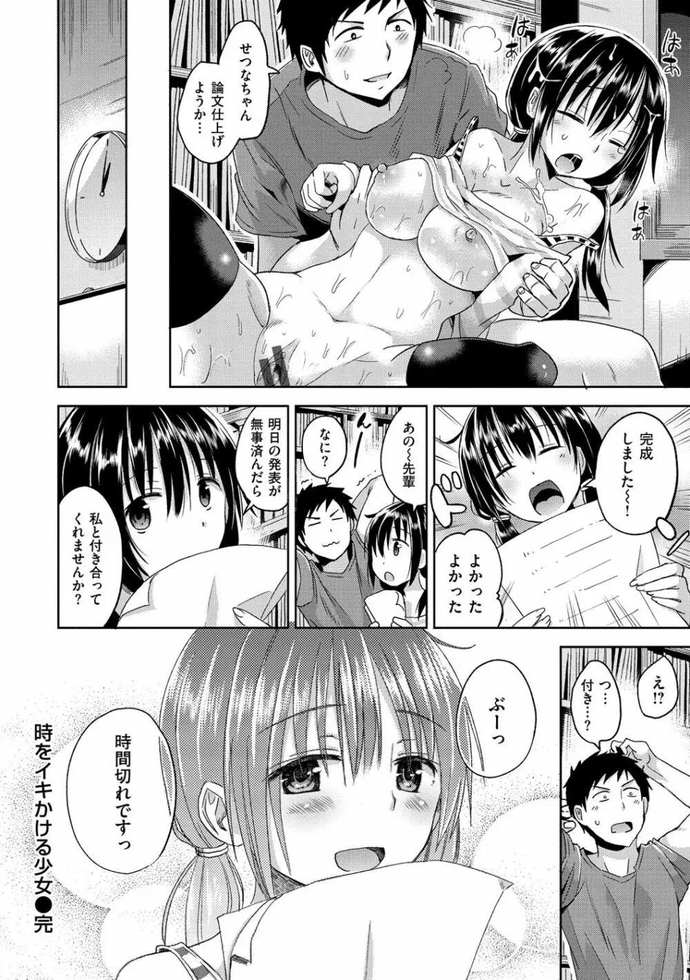 せっくすじゅーす Page.209