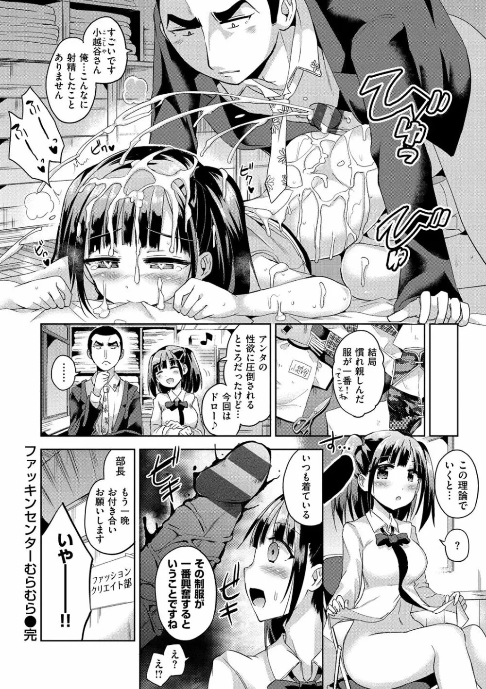 せっくすじゅーす Page.31