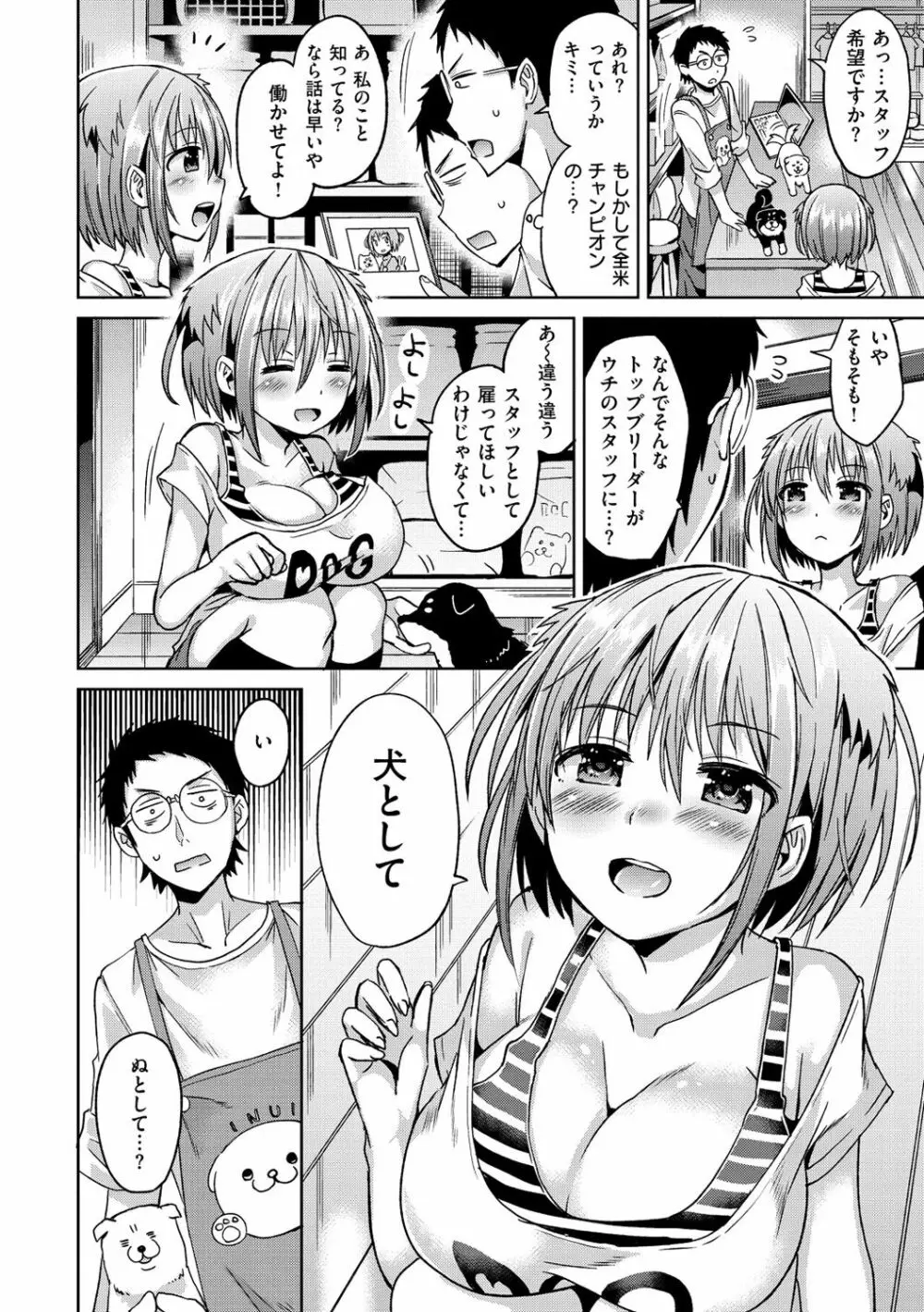 せっくすじゅーす Page.33