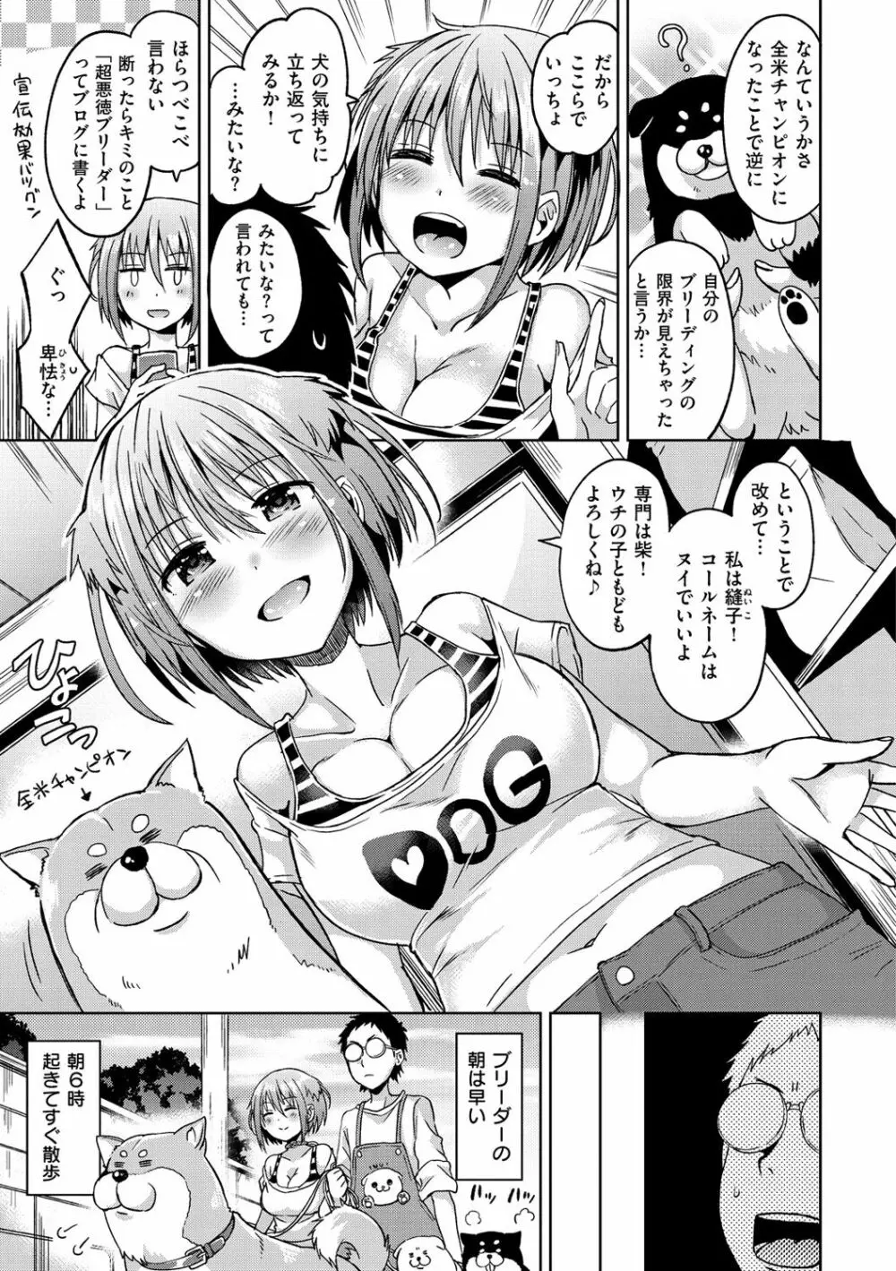 せっくすじゅーす Page.34