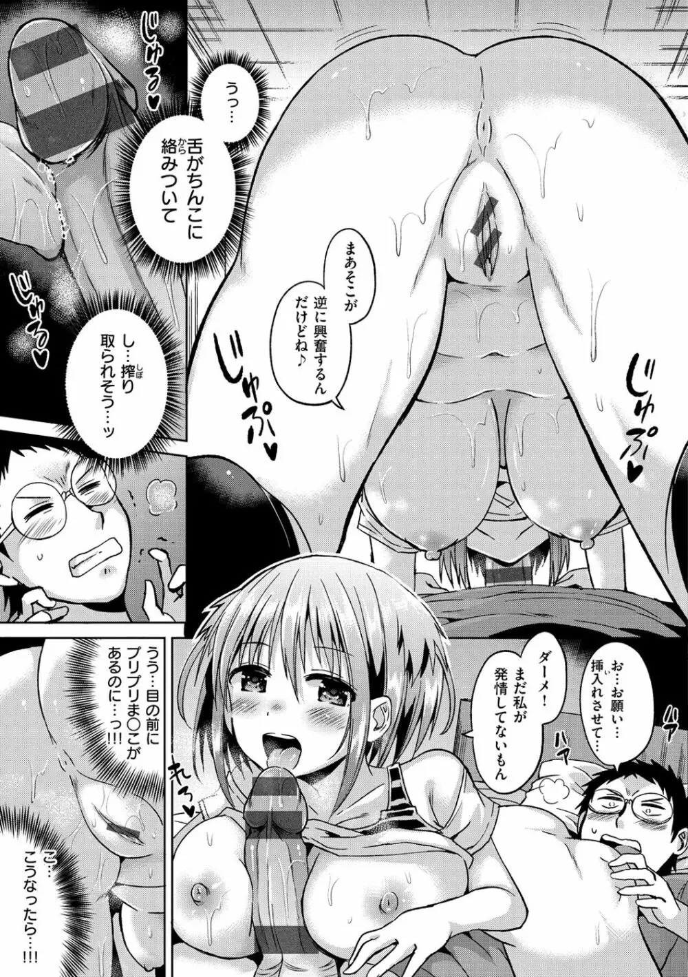 せっくすじゅーす Page.42