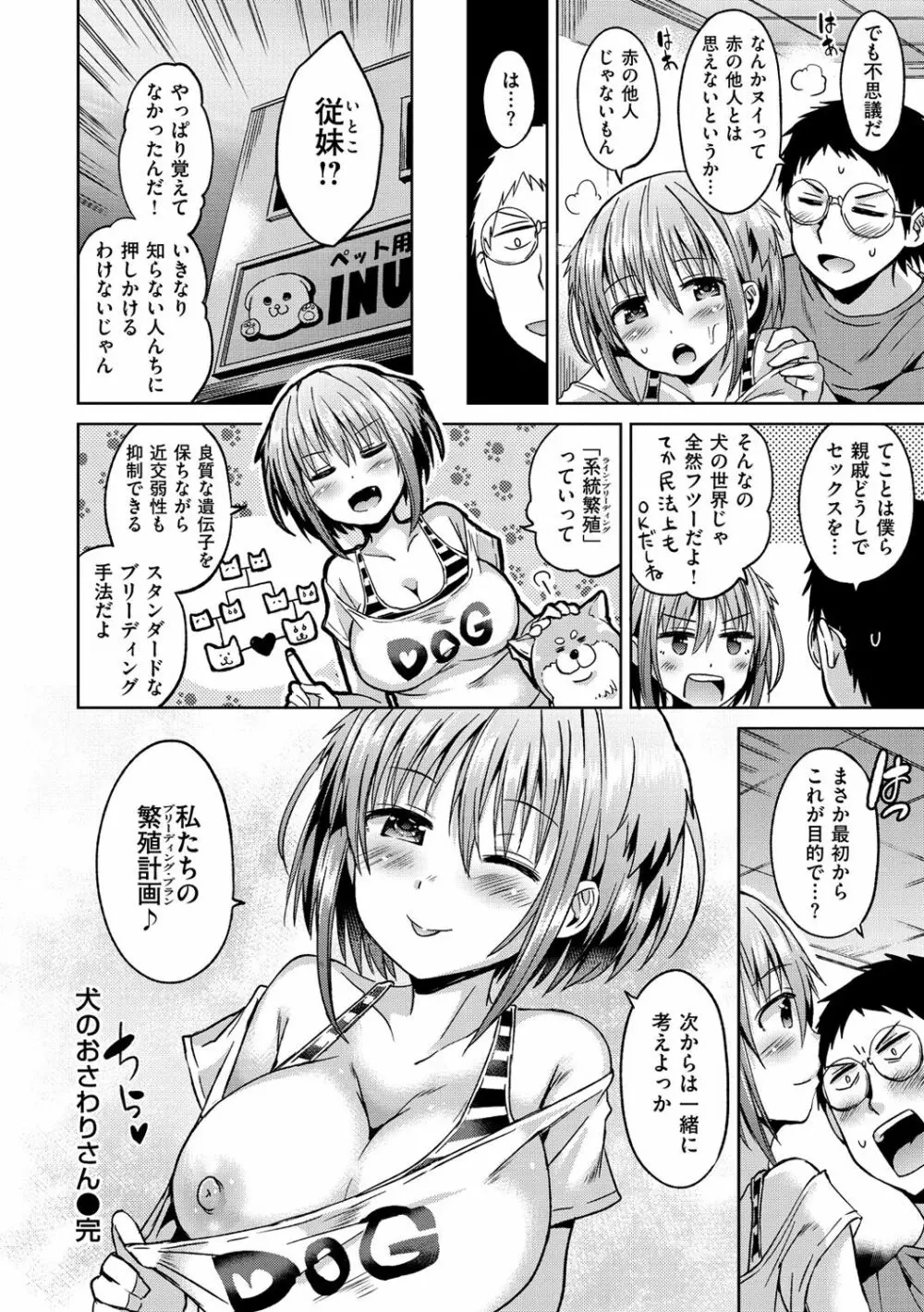 せっくすじゅーす Page.49