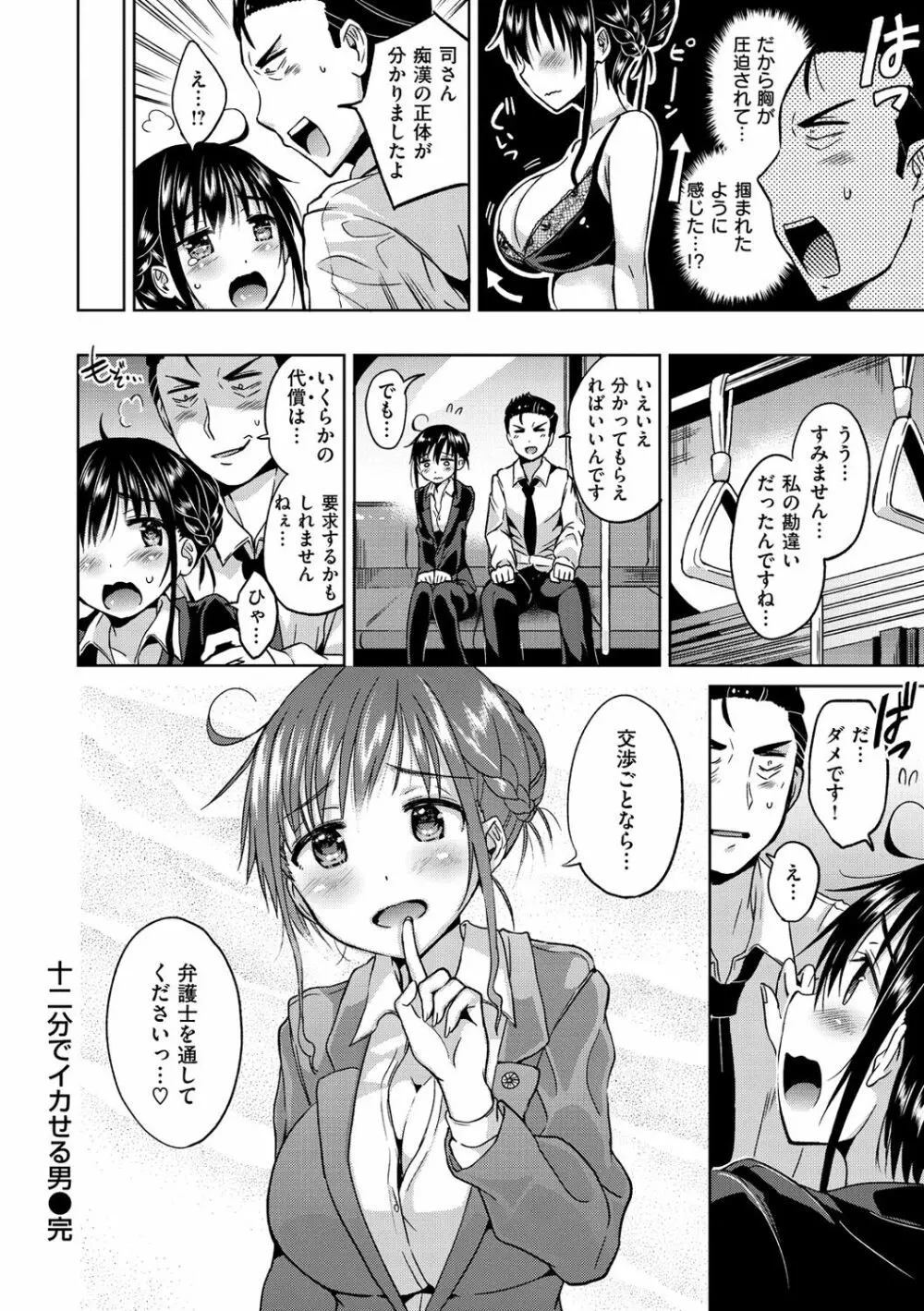 せっくすじゅーす Page.67