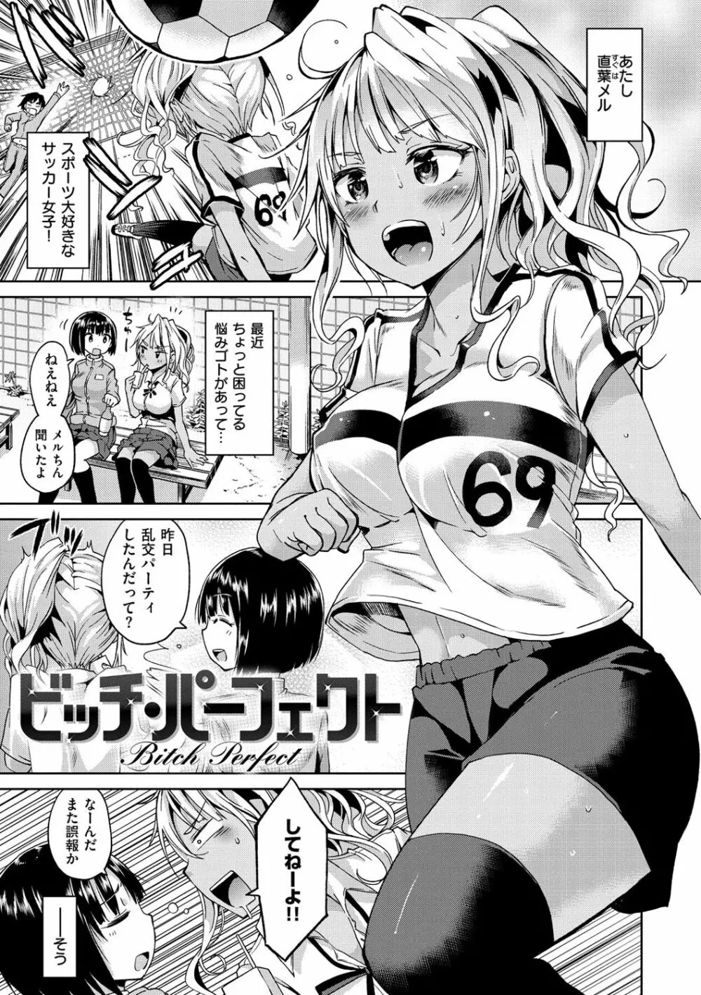 せっくすじゅーす Page.68