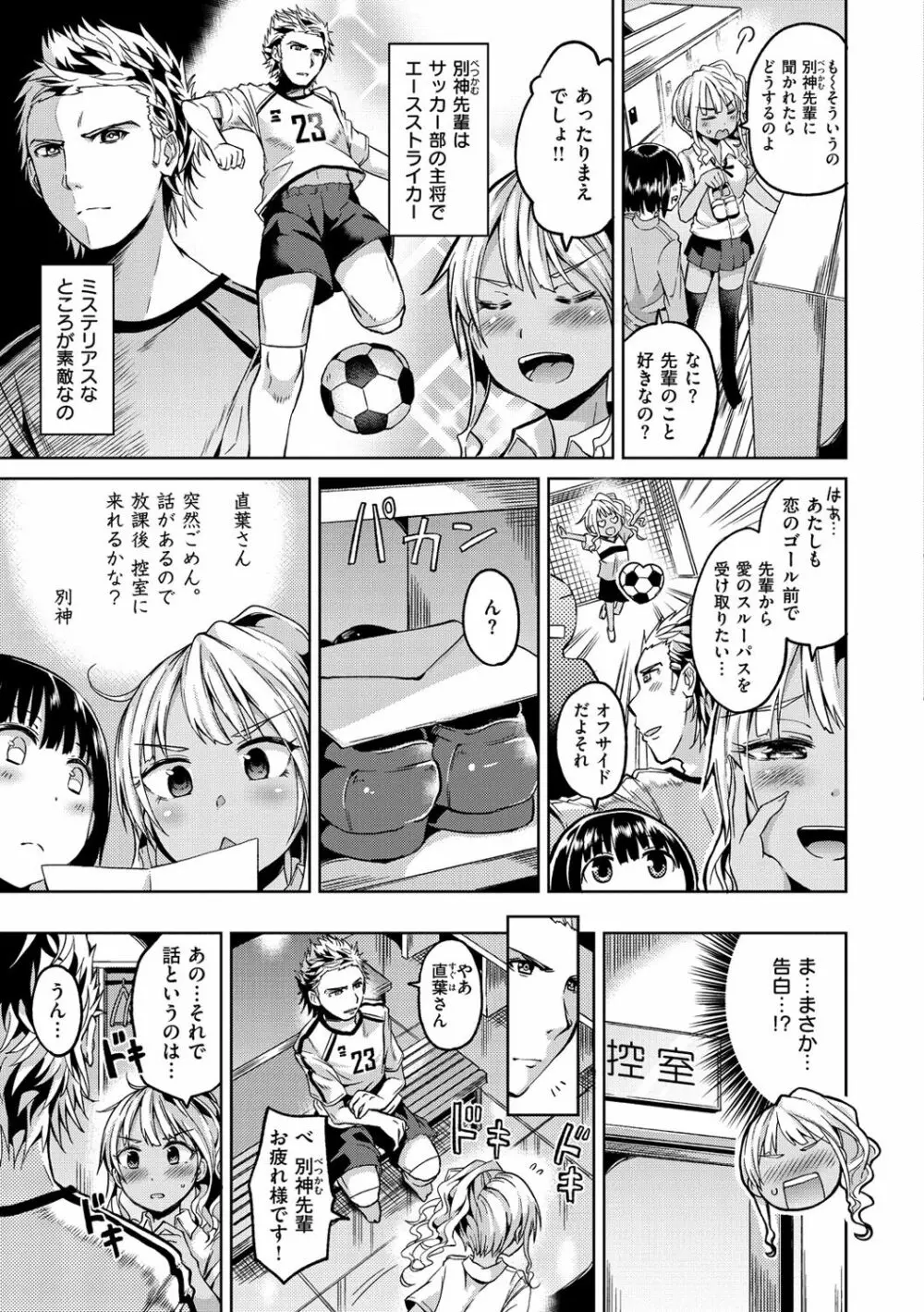 せっくすじゅーす Page.70