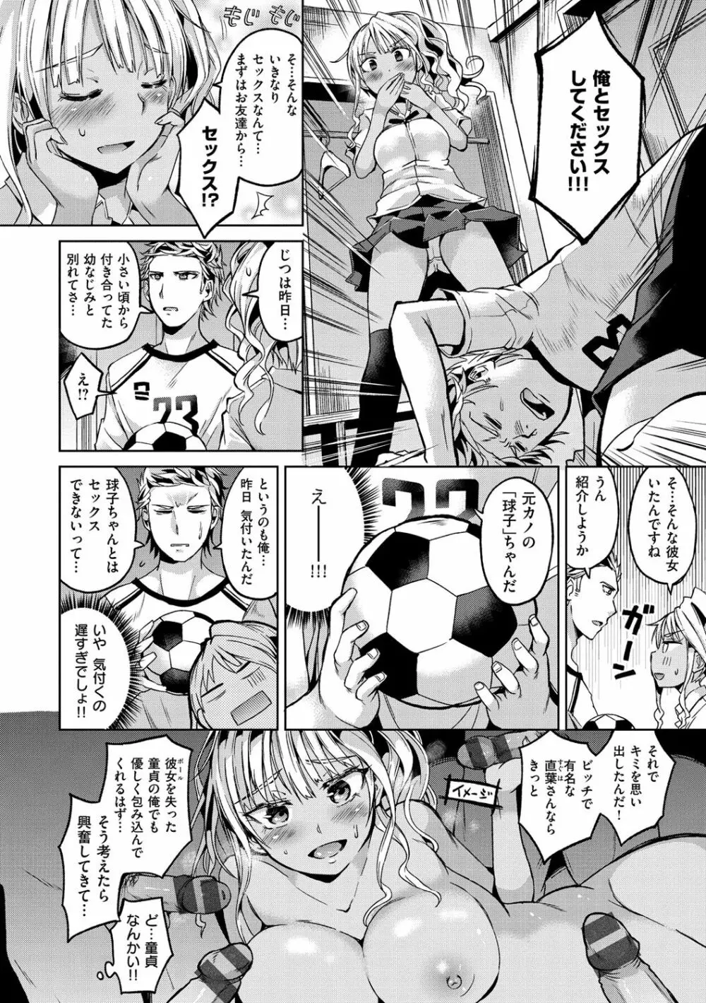 せっくすじゅーす Page.71