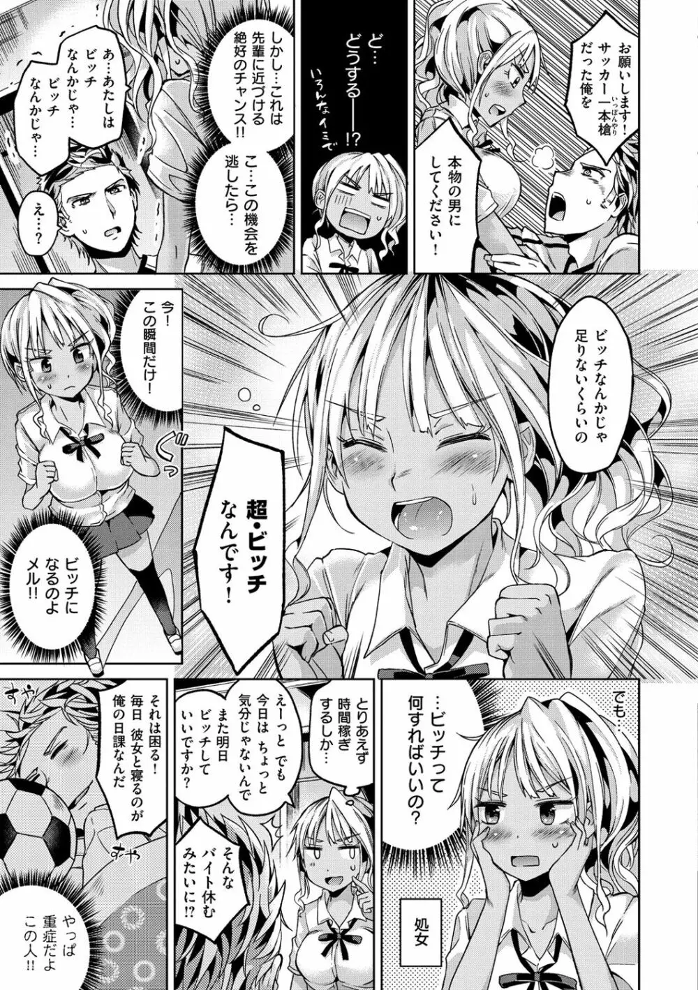 せっくすじゅーす Page.72