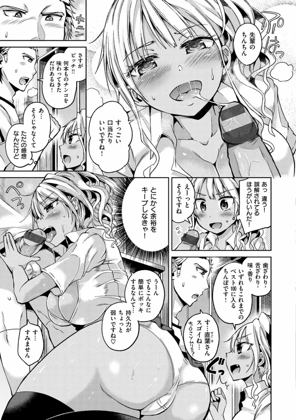 せっくすじゅーす Page.74