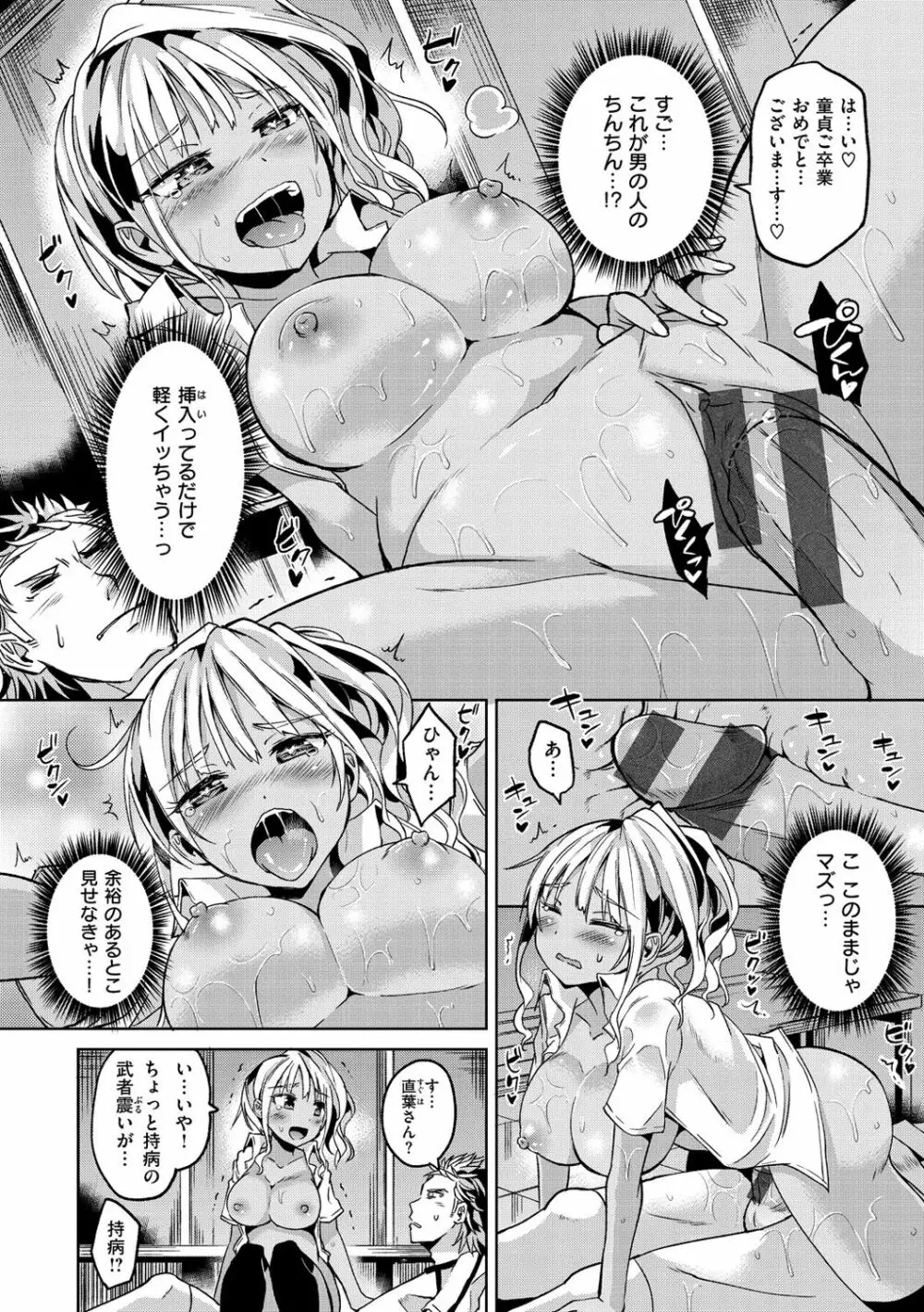 せっくすじゅーす Page.77