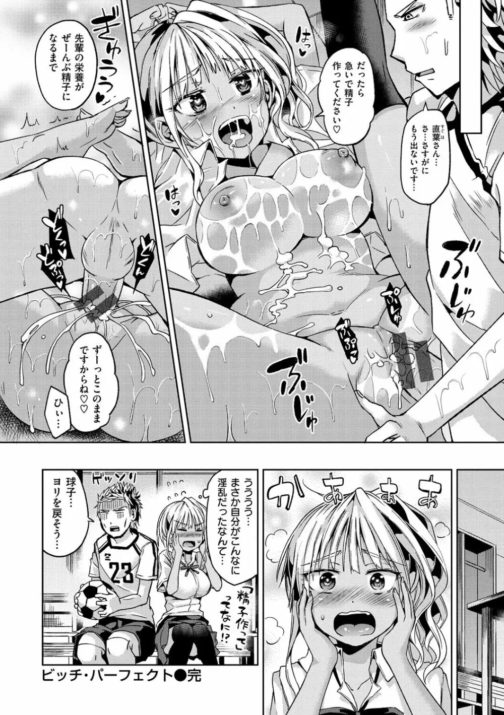 せっくすじゅーす Page.85