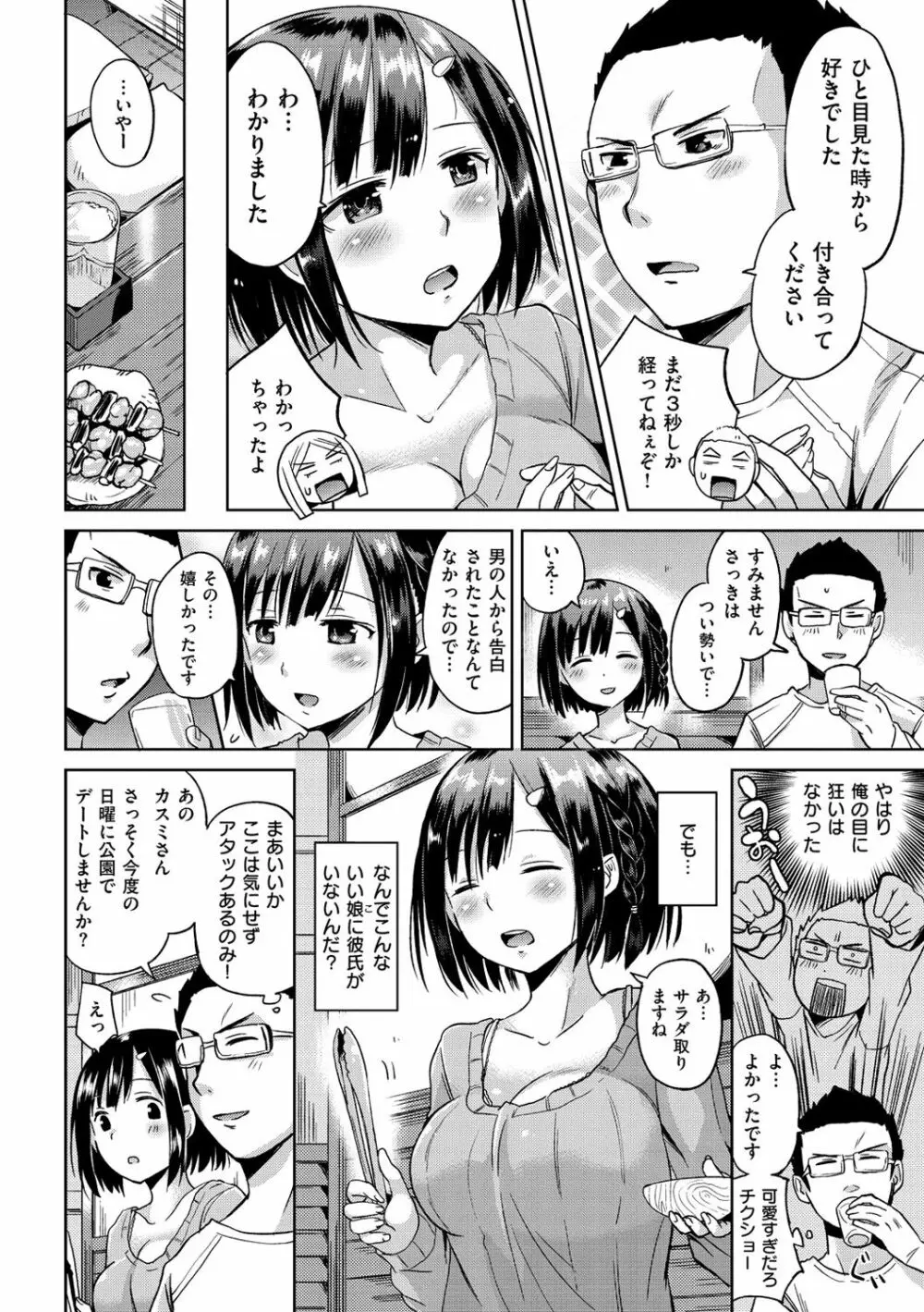 せっくすじゅーす Page.87