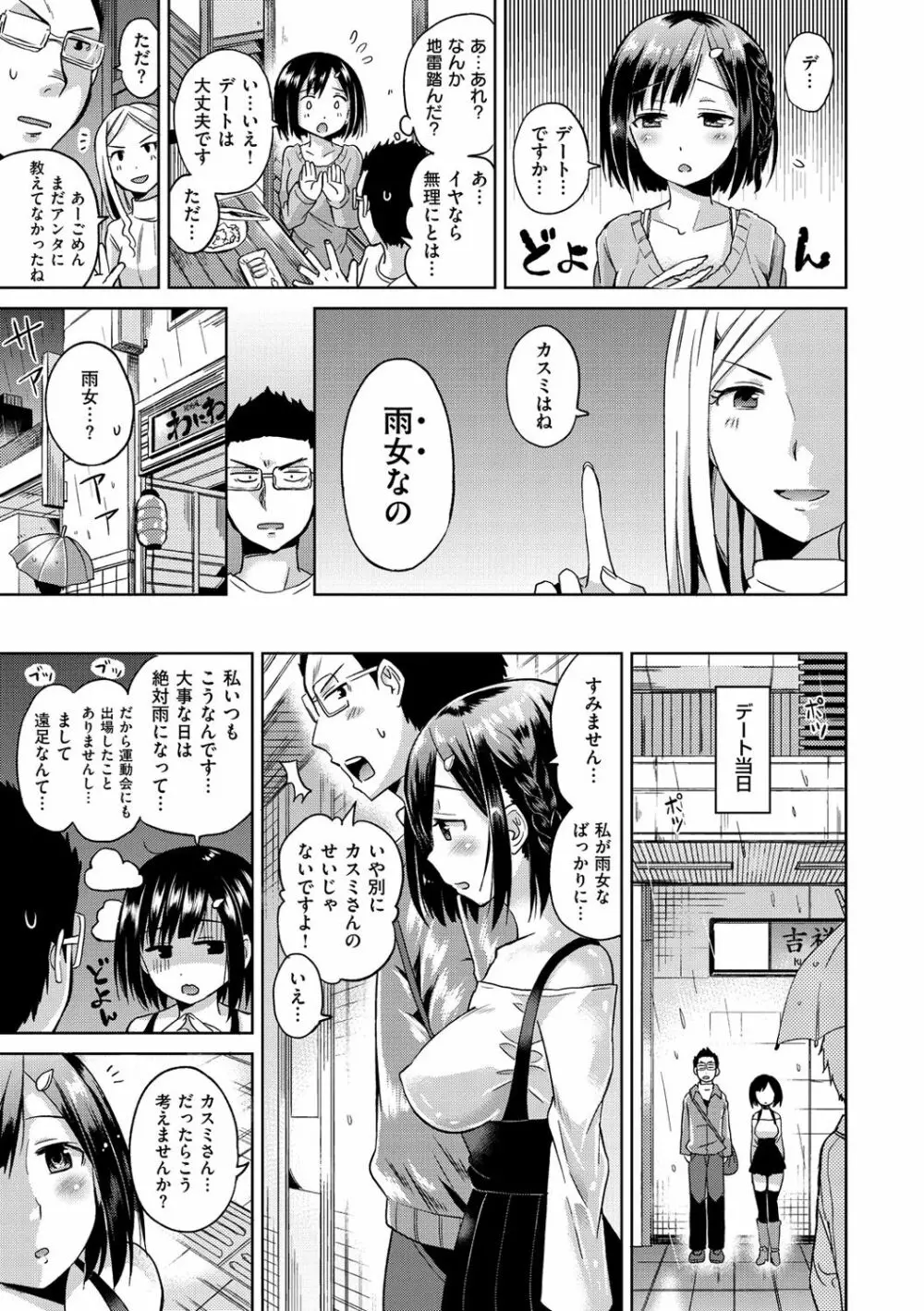 せっくすじゅーす Page.88