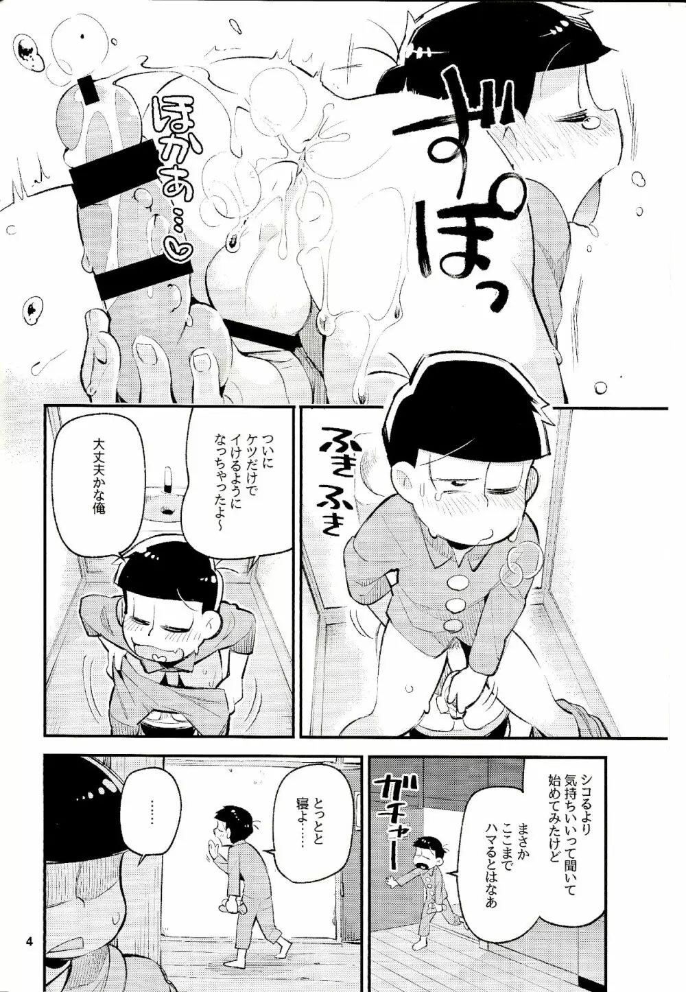 ねおきと弟。 Page.4