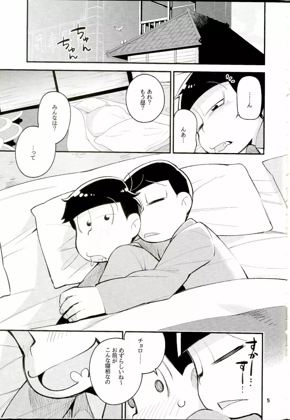 ねおきと弟。 Page.5