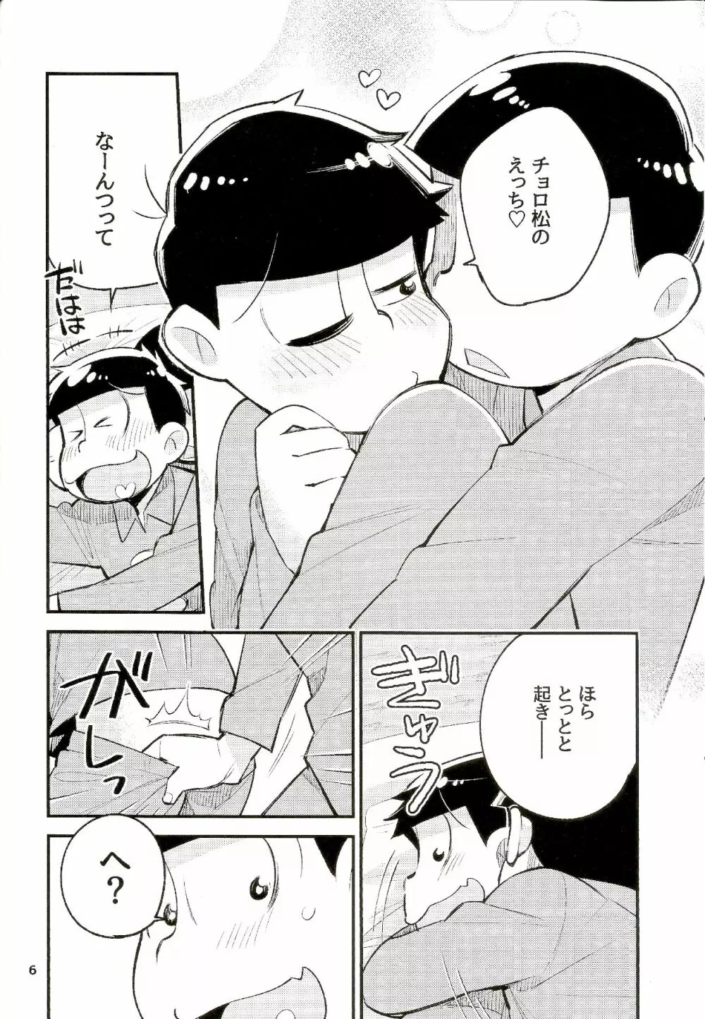 ねおきと弟。 Page.6