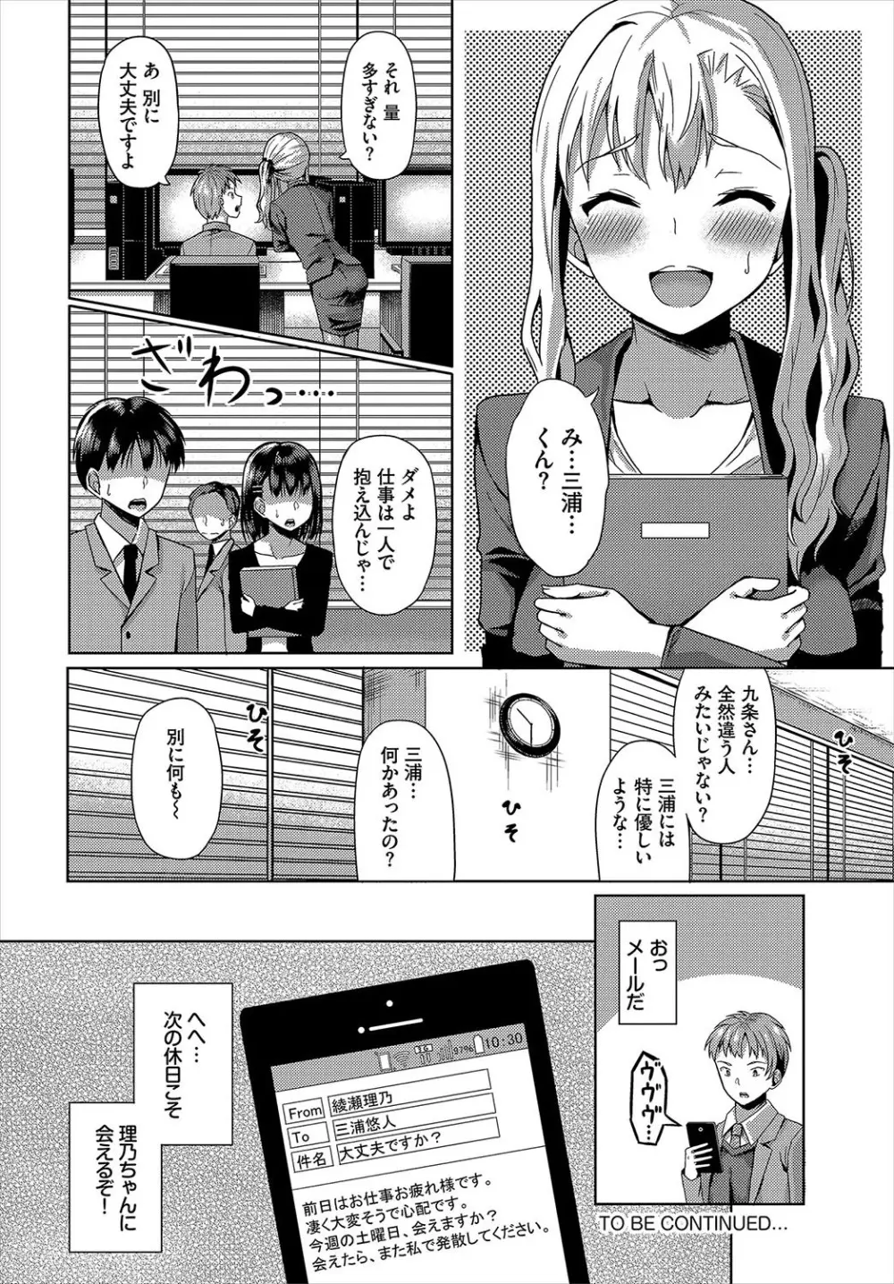 催眠アプリいいなり女がチ×ポでイキまくり 第3話 Page.20