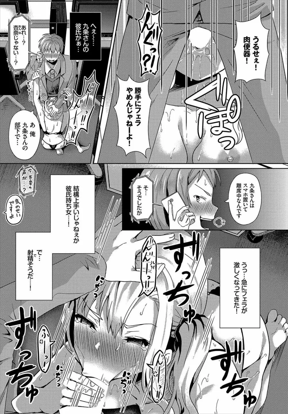 催眠アプリいいなり女がチ×ポでイキまくり 第3話 Page.9