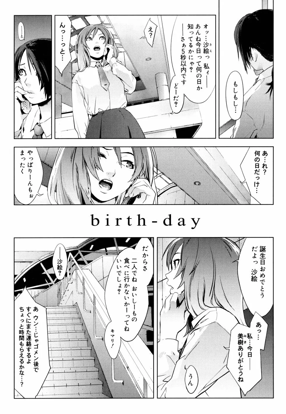 birthday ～初回限定版～ Page.158