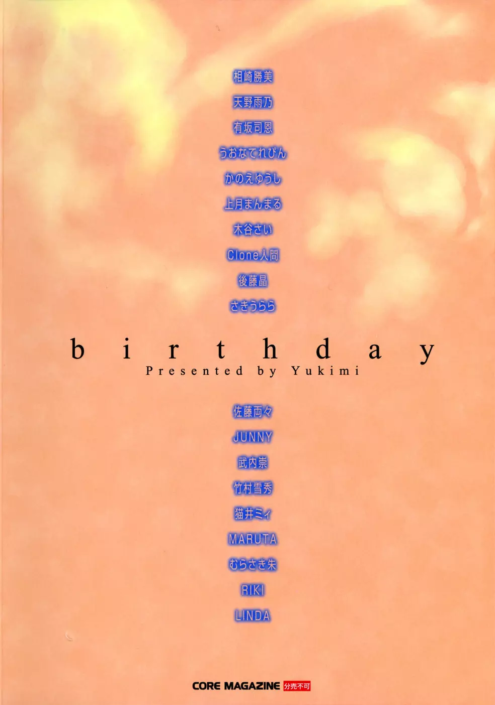 birthday ～初回限定版～ Page.209