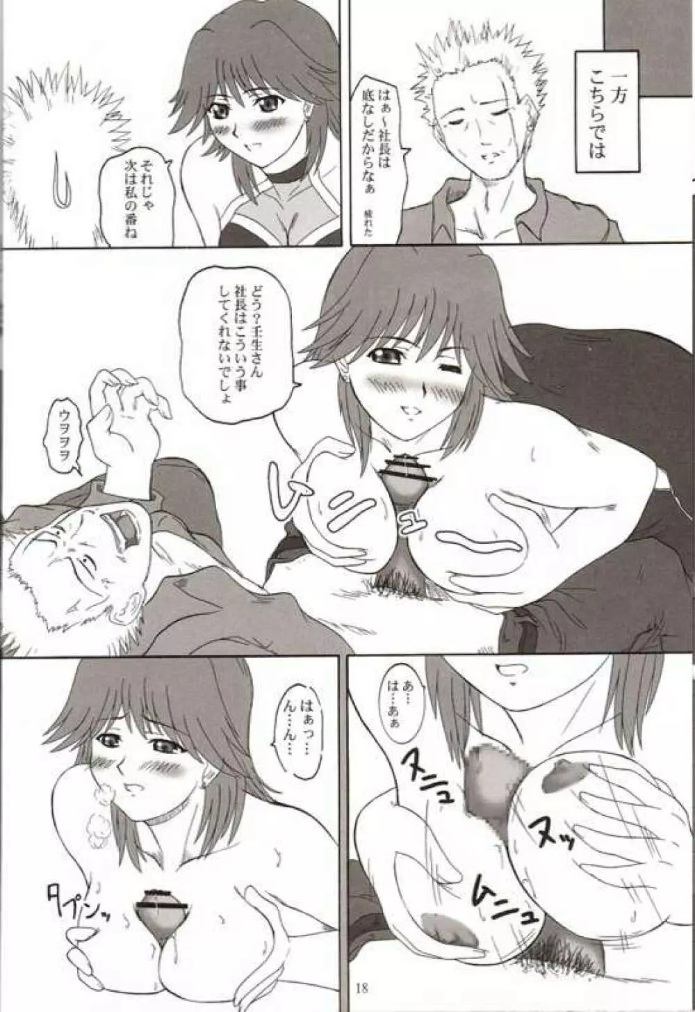 2ストローク DT Page.15