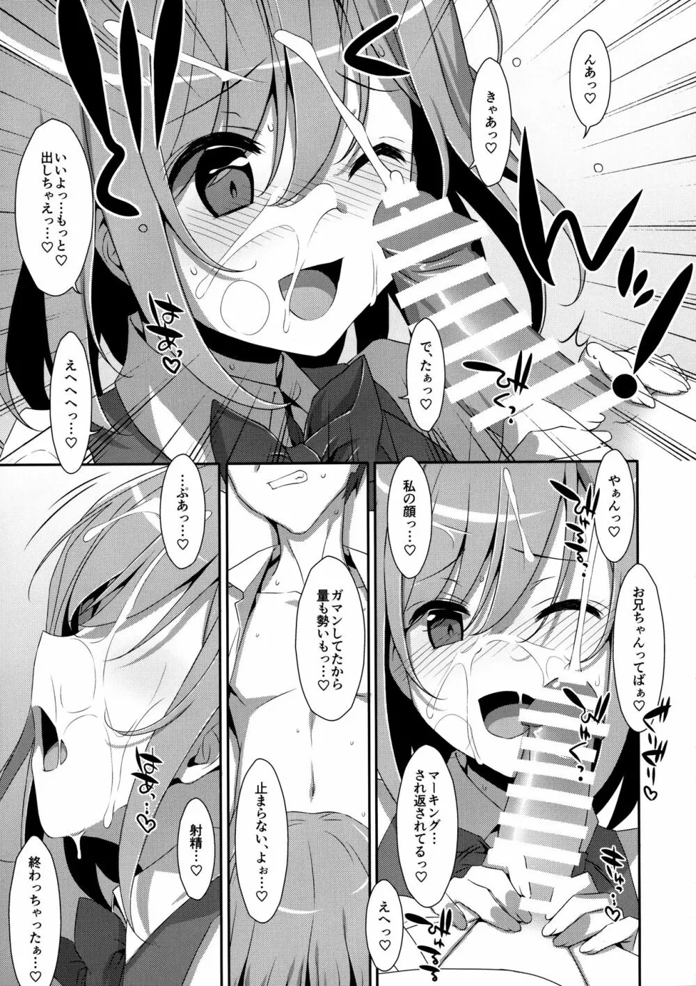 (C96) [TIES (タケイオーキ)] 寝ている(?)お兄ちゃんにイロイロしたいっ! Page.12