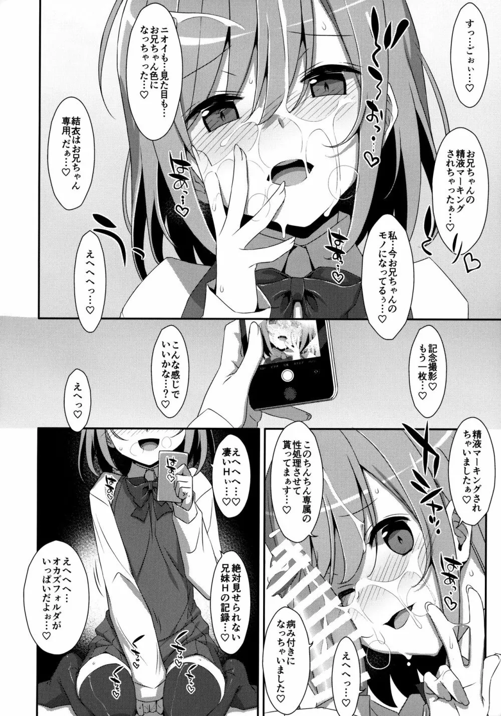 (C96) [TIES (タケイオーキ)] 寝ている(?)お兄ちゃんにイロイロしたいっ! Page.13