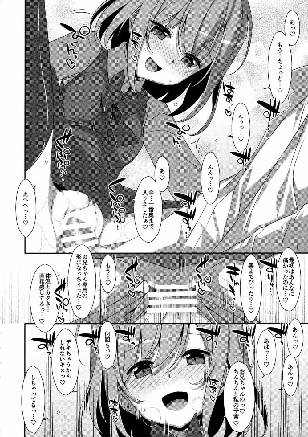 (C96) [TIES (タケイオーキ)] 寝ている(?)お兄ちゃんにイロイロしたいっ! Page.15