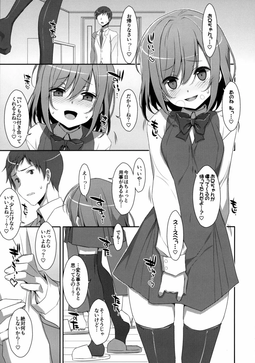 (C96) [TIES (タケイオーキ)] 寝ている(?)お兄ちゃんにイロイロしたいっ! Page.4