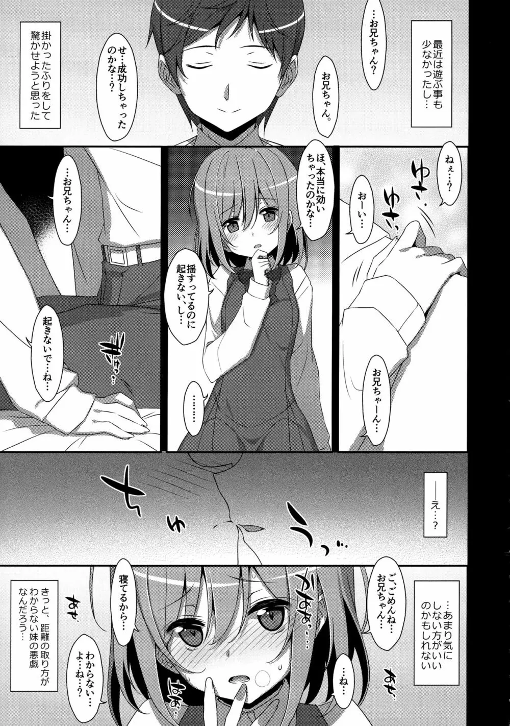 (C96) [TIES (タケイオーキ)] 寝ている(?)お兄ちゃんにイロイロしたいっ! Page.6