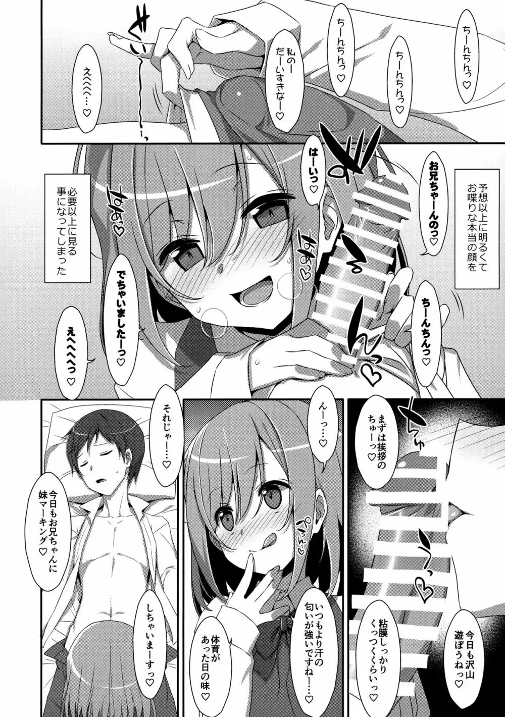 (C96) [TIES (タケイオーキ)] 寝ている(?)お兄ちゃんにイロイロしたいっ! Page.9