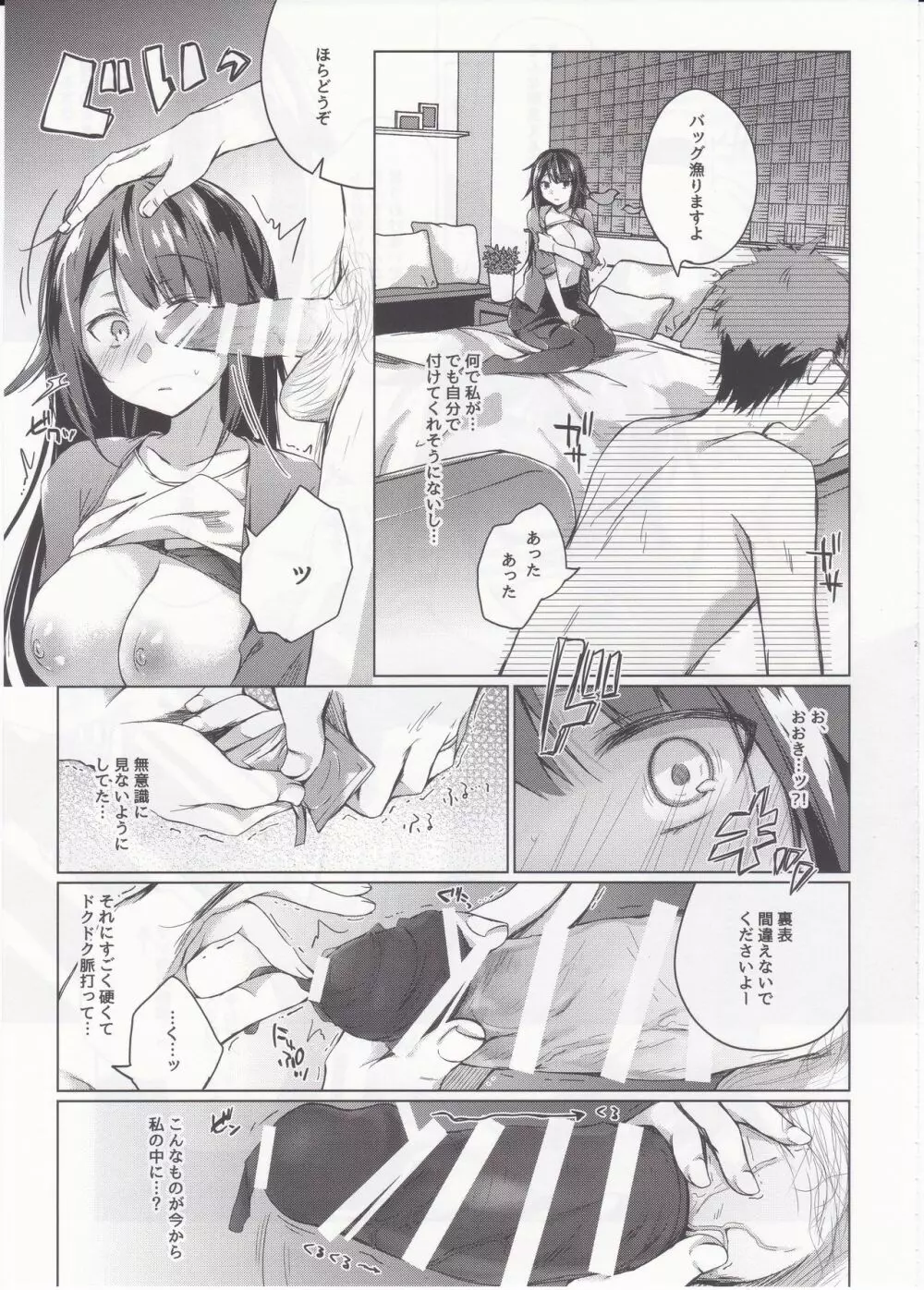 コ○ティア出張編集部に行った日から妻の様子が… Page.22