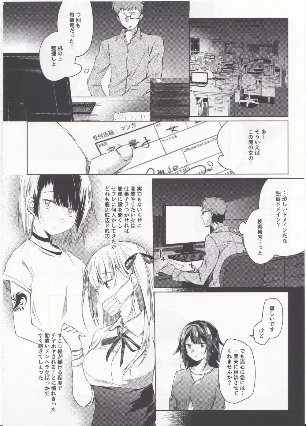 コ○ティア出張編集部に行った日から妻の様子が… Page.7