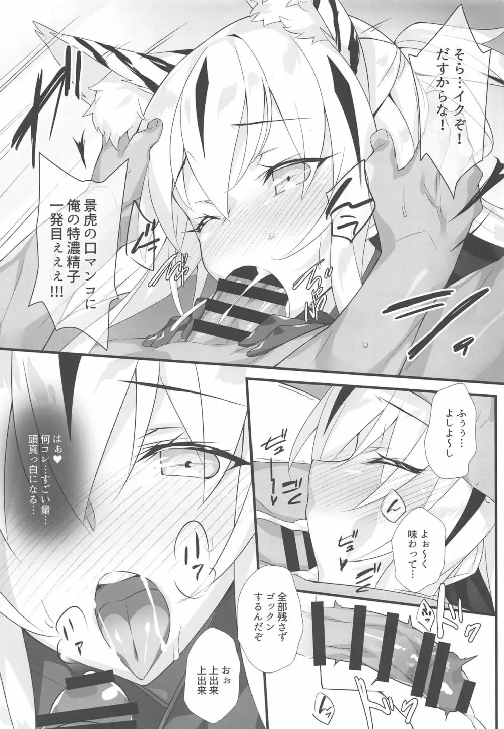 虎絵巻 Page.10