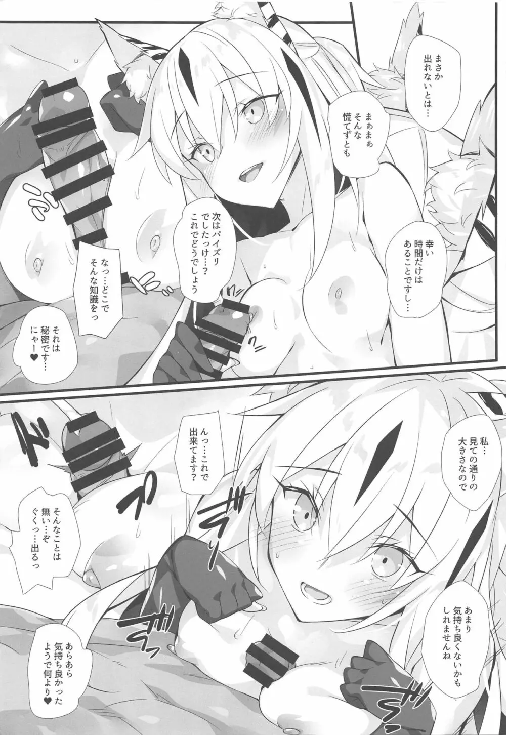 虎絵巻 Page.16