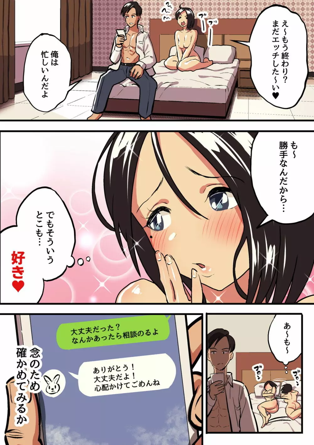 君の涙の理由を俺はまだ知らない。 Page.23