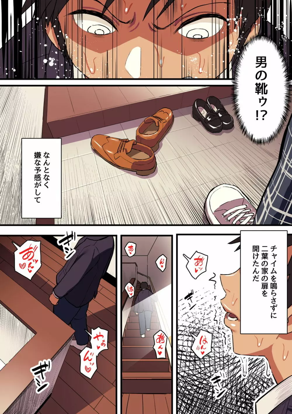 君の涙の理由を俺はまだ知らない。 Page.79