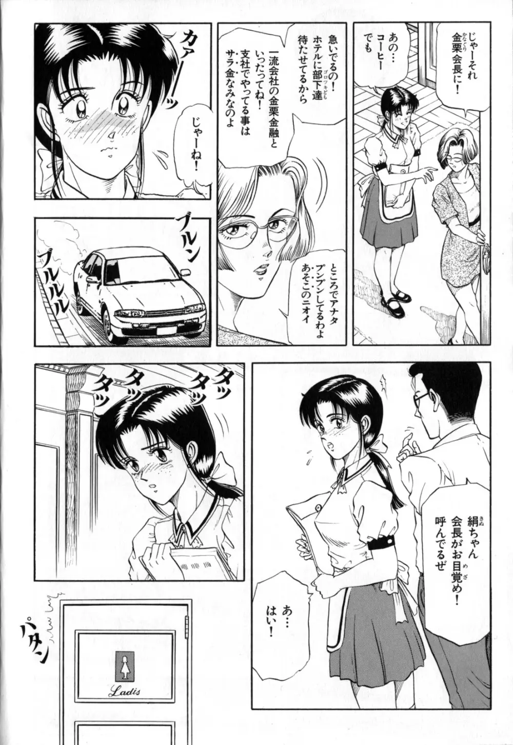 悲しき玩具 Page.4