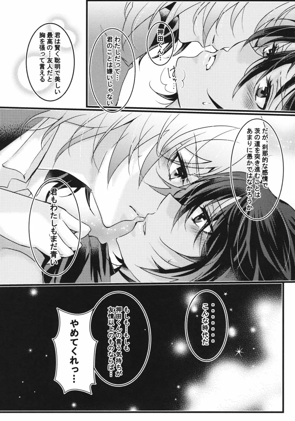 ラブ♥レボリューション Page.16